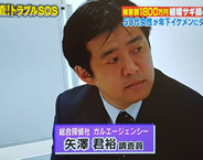 緊急捜査！トラブルＳＯＳ