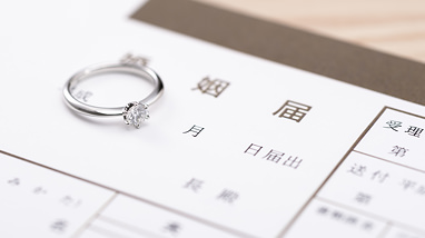 婚姻届